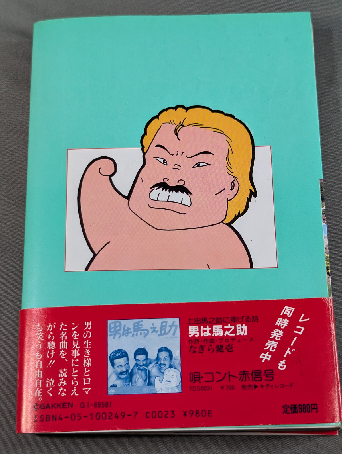 男は馬之助(表紙:イラスト)