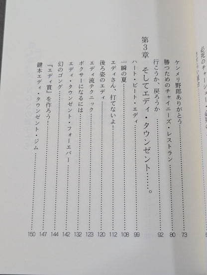 イノセントファイター2 前田日明とリングスの夢