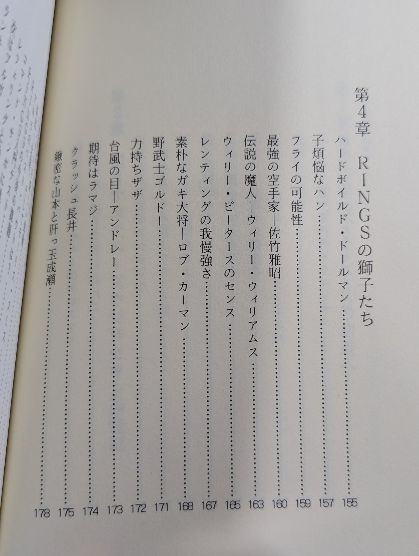 イノセントファイター2 前田日明とリングスの夢