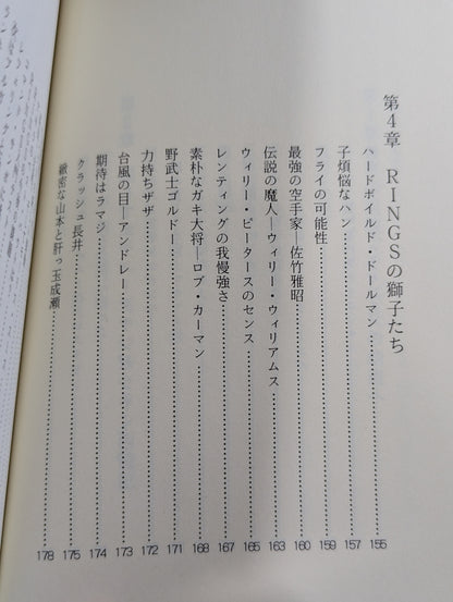 イノセントファイター2 前田日明とリングスの夢