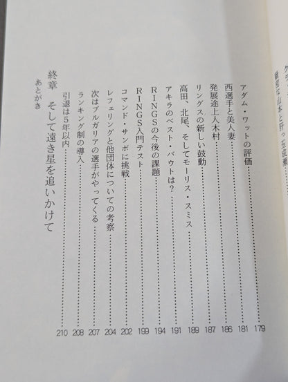 イノセントファイター2 前田日明とリングスの夢