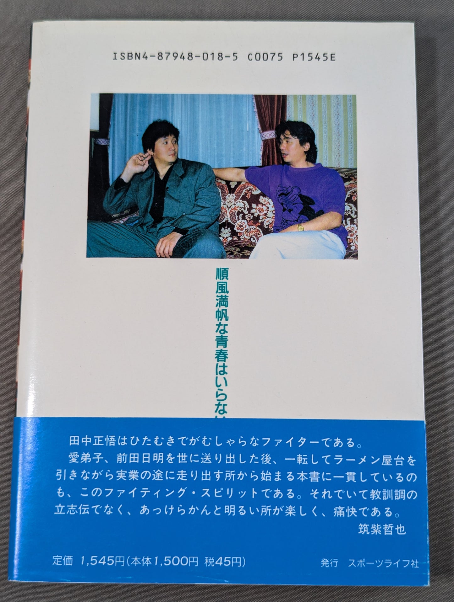 イノセントファイター2 前田日明とリングスの夢