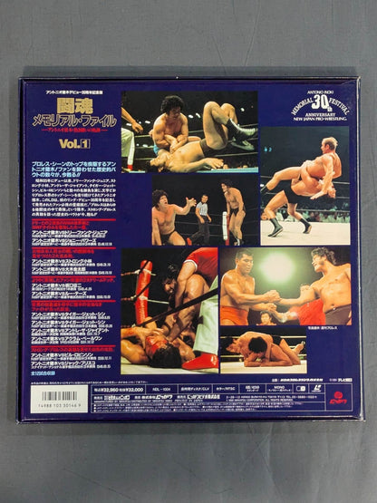 Fighting Spirit Memorial File -Antonio Inoki  Trails of Passionate Struggle- vol.1
