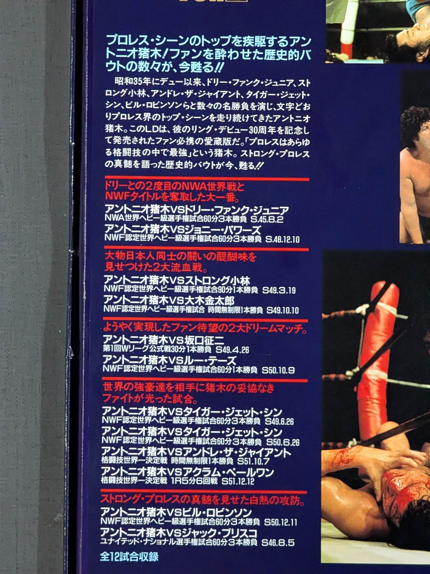 Fighting Spirit Memorial File -Antonio Inoki  Trails of Passionate Struggle- vol.1