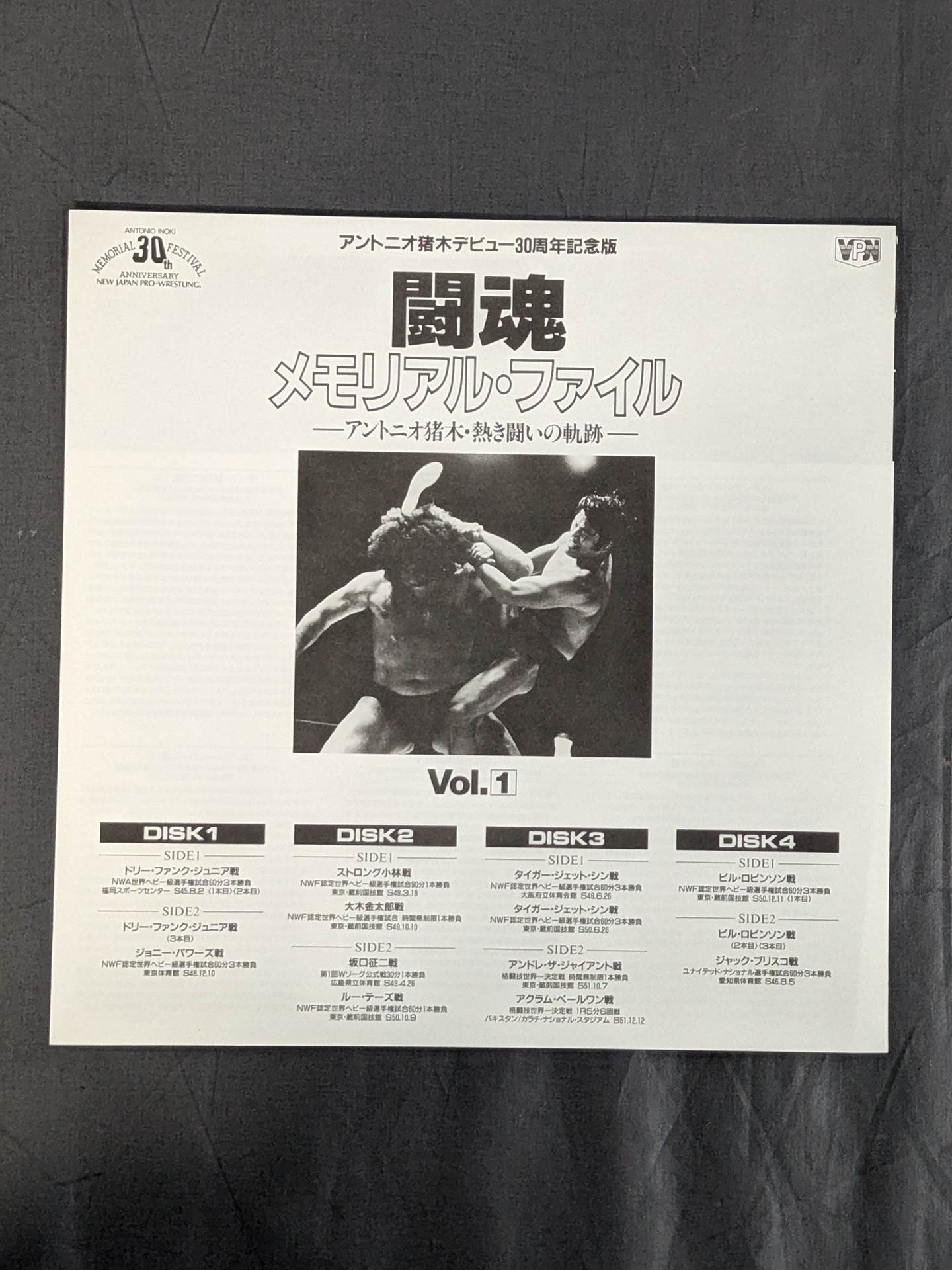 Fighting Spirit Memorial File -Antonio Inoki  Trails of Passionate Struggle- vol.1