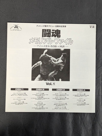 Fighting Spirit Memorial File -Antonio Inoki  Trails of Passionate Struggle- vol.1