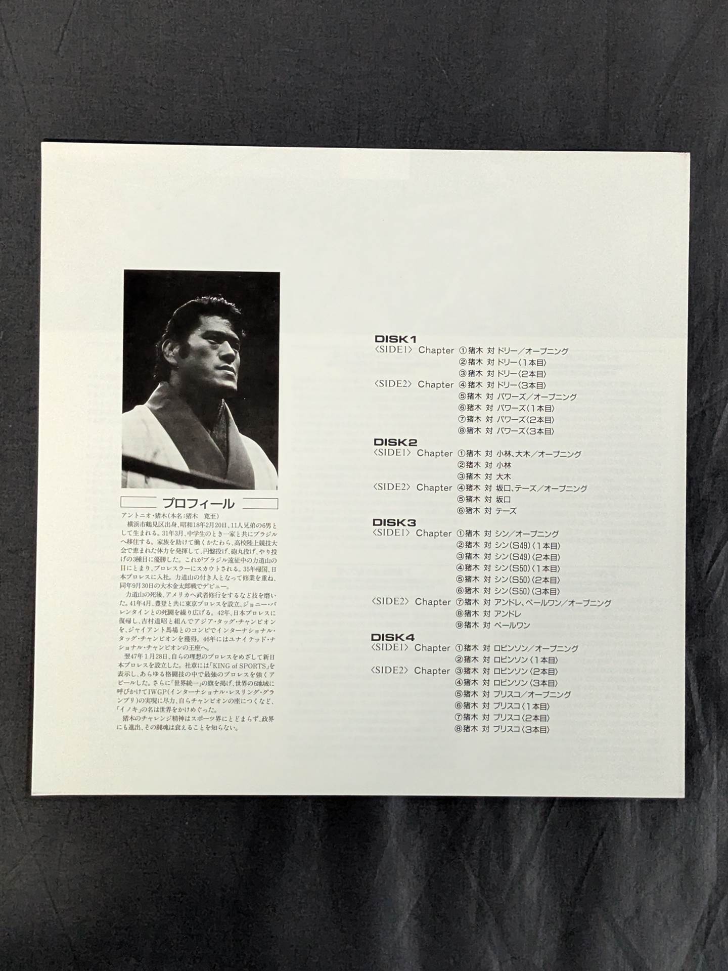 Fighting Spirit Memorial File -Antonio Inoki  Trails of Passionate Struggle- vol.1