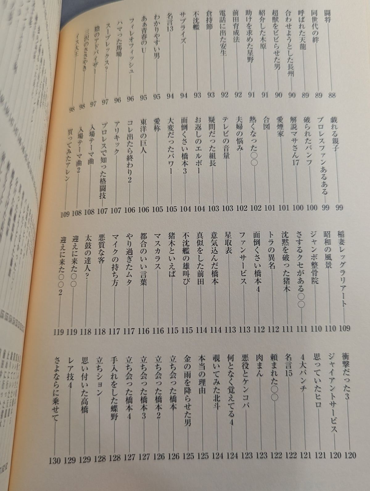 【著者 直筆サイン入り】味のプロレス オールスター編2