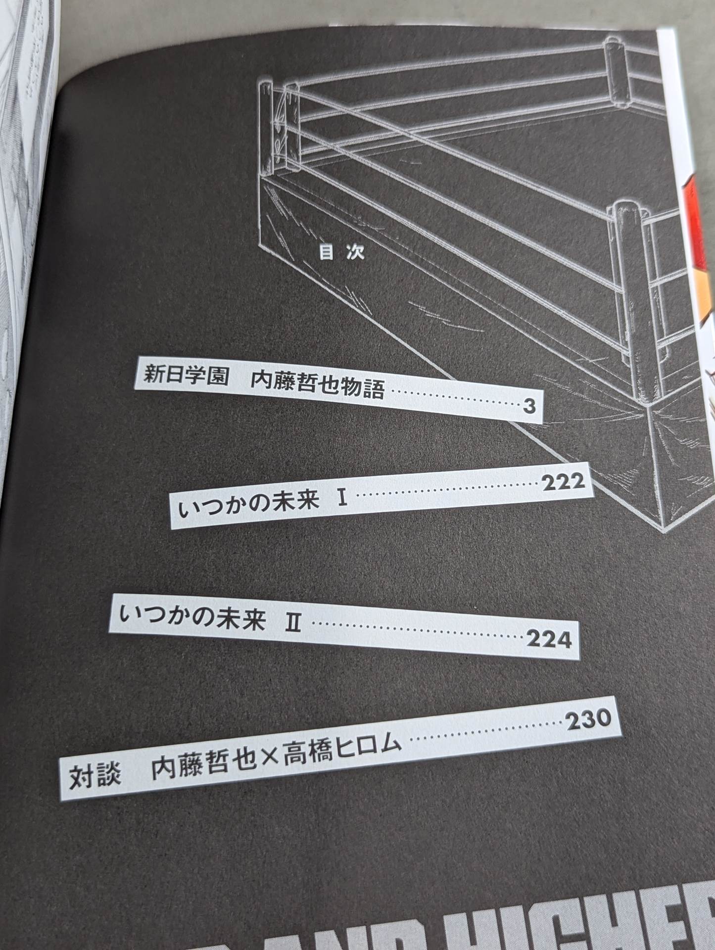 著者 直筆サイン入り】新日学園 内藤哲也物語2 – 闘道館