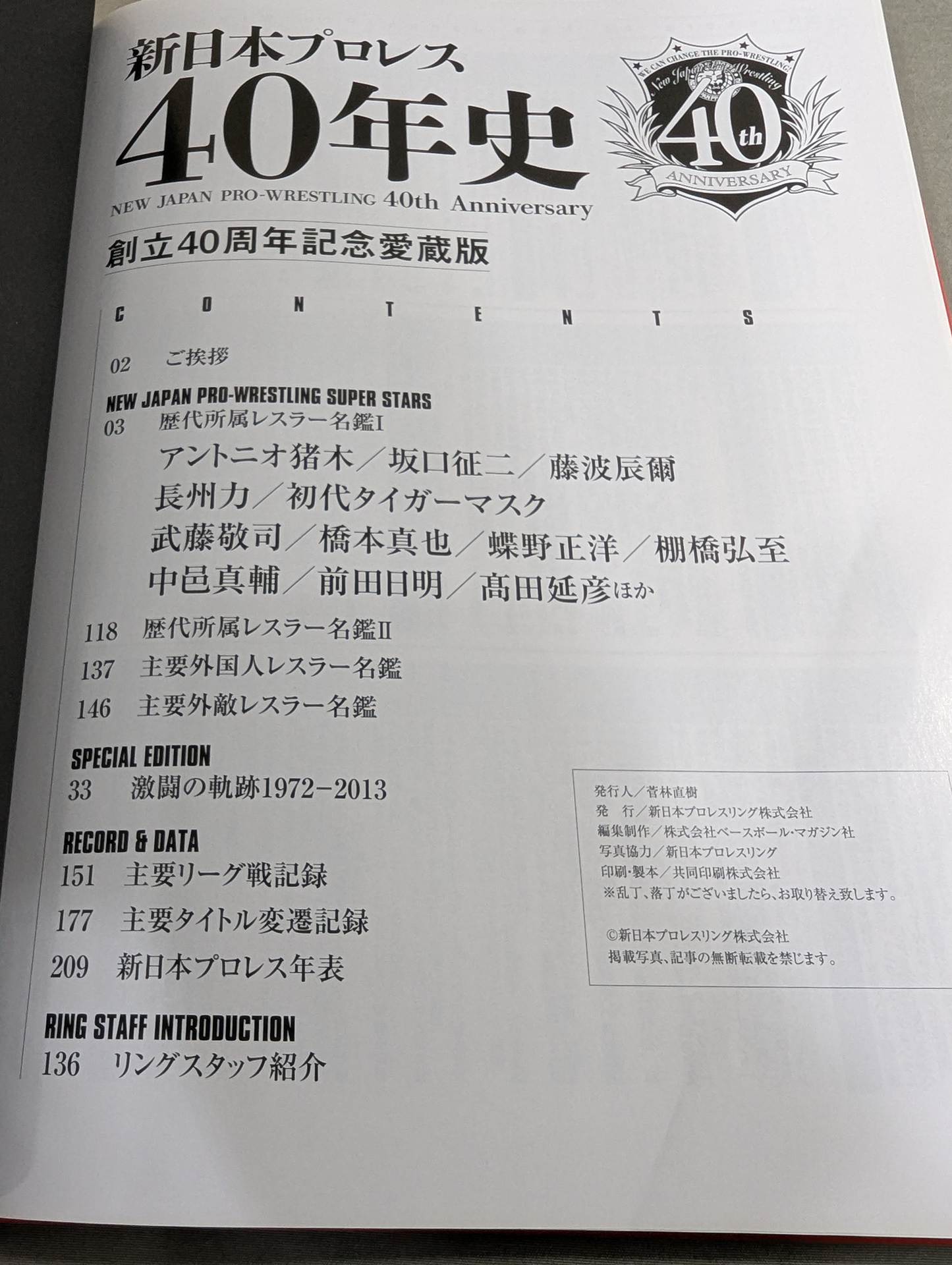 New Japan Pro Wrestling 40 Years History《40th Anniversary Treasured Edition》