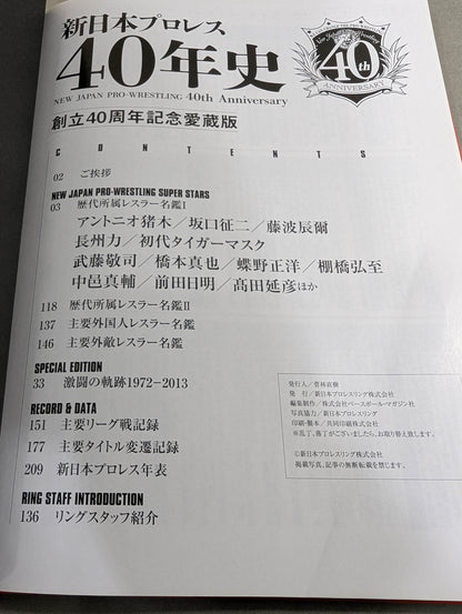 New Japan Pro Wrestling 40 Years History《40th Anniversary Treasured Edition》