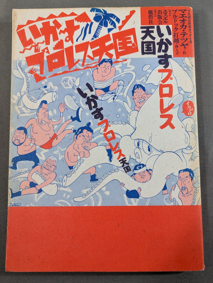 Pro Wrestling All Guidebook (4) Pro Wrestling USA The Best