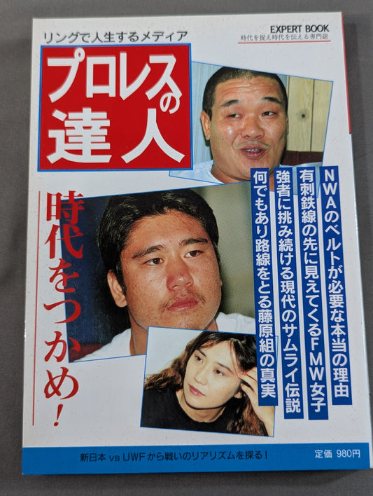 Pro Wrestling Master Vol.4 Seize the Times Fujiwara and Yamamoto Roar