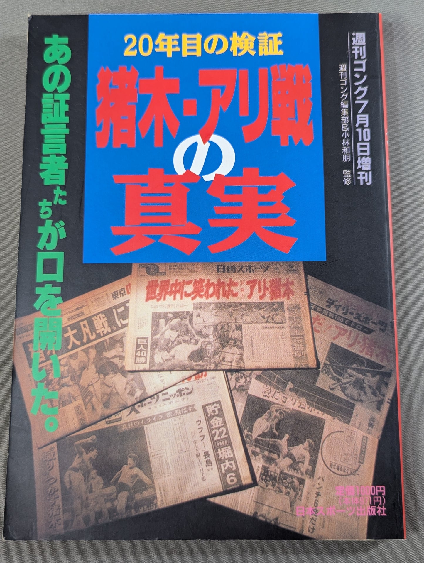 20th Year Verification: The Truth About Inoki Ali