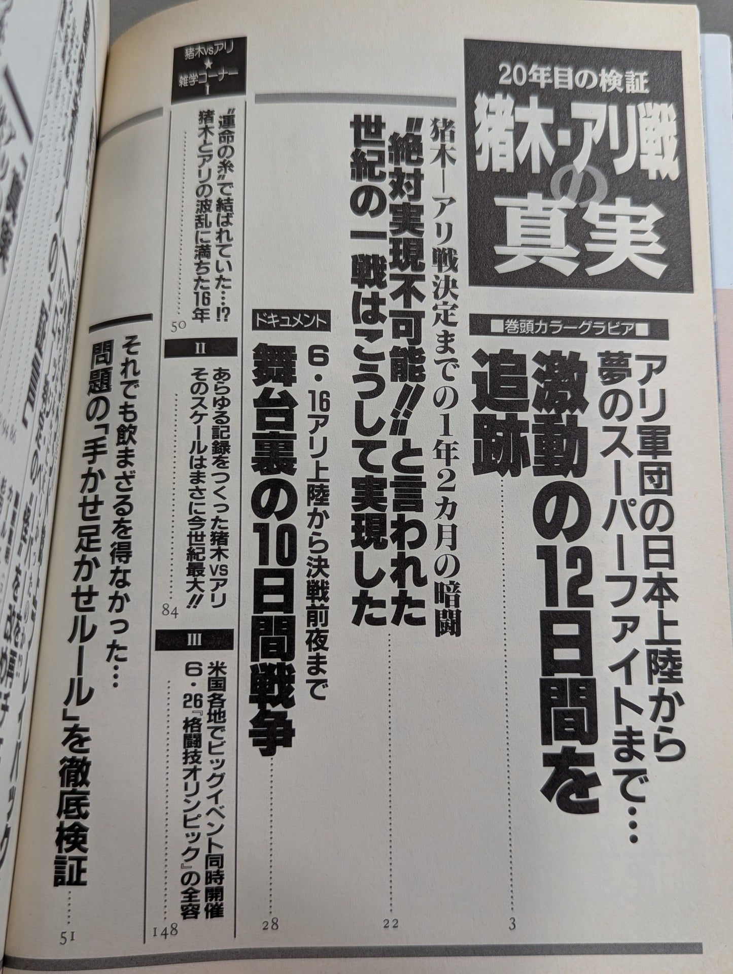 20th Year Verification: The Truth About Inoki Ali