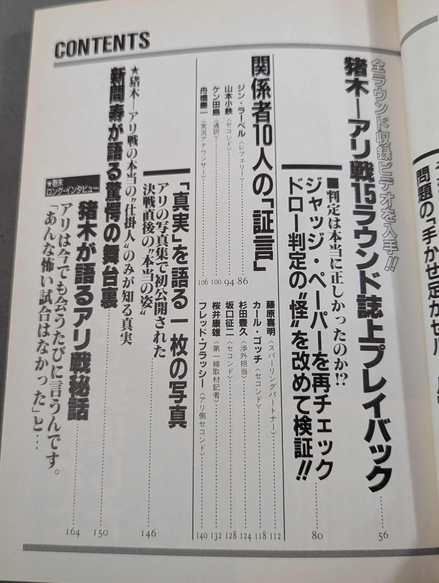 20th Year Verification: The Truth About Inoki Ali