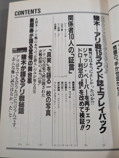 20th Year Verification: The Truth About Inoki Ali