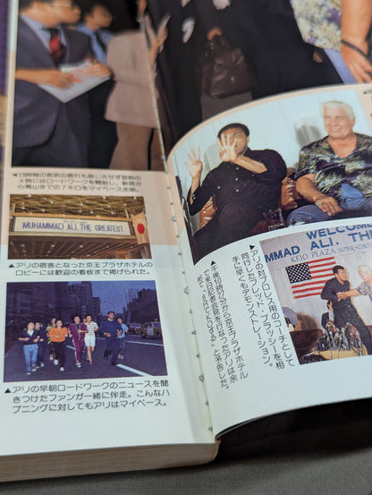 20th Year Verification: The Truth About Inoki Ali