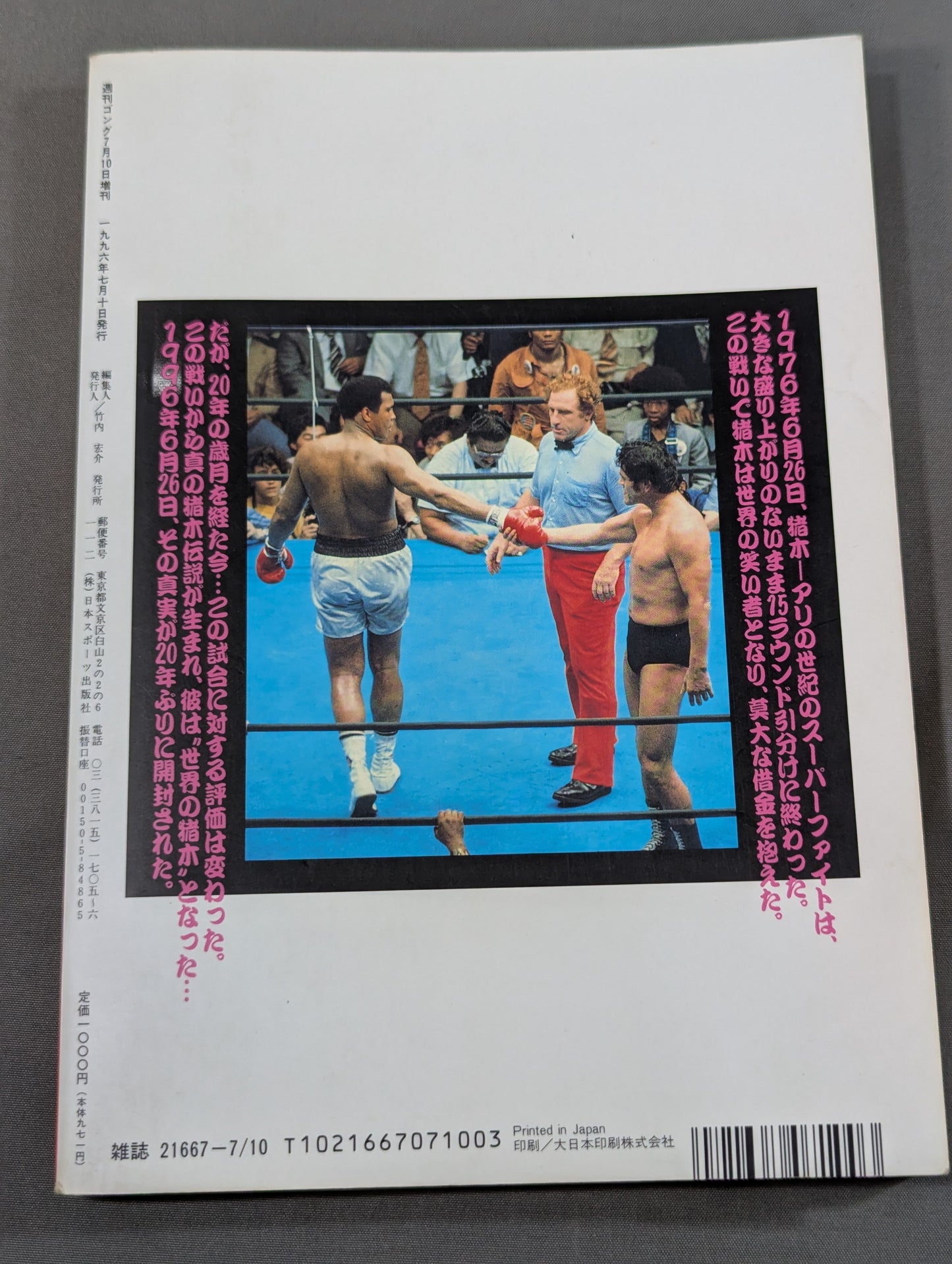 20th Year Verification: The Truth About Inoki Ali