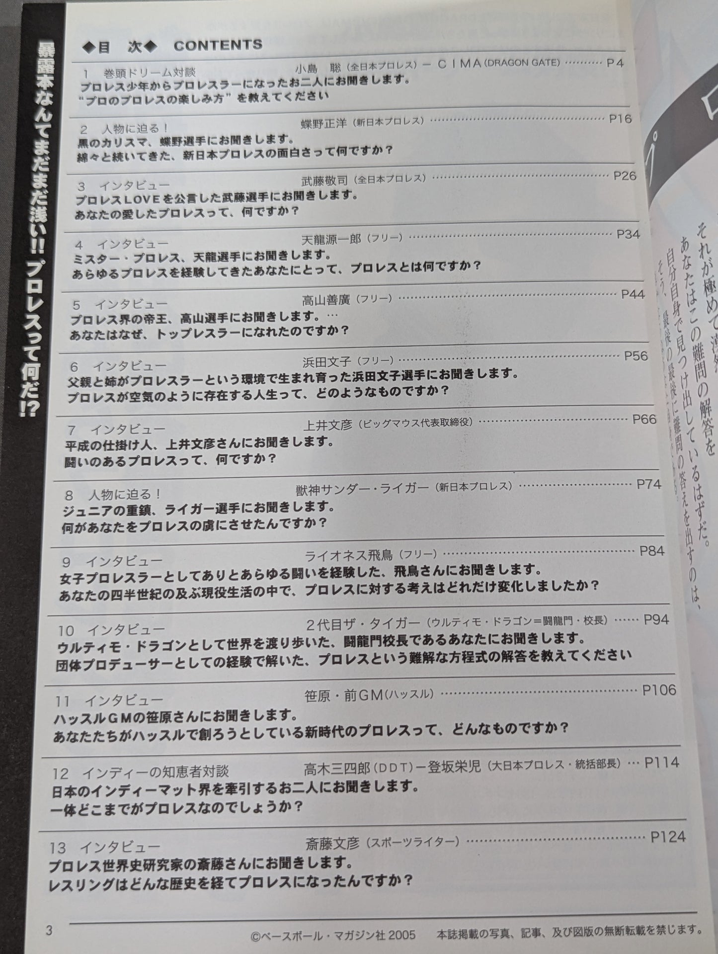 What is Pro Wrestling!? The exposure book is still shallow! !
