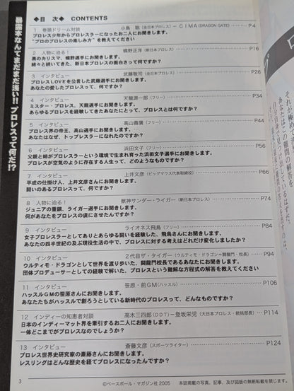 What is Pro Wrestling!? The exposure book is still shallow! !