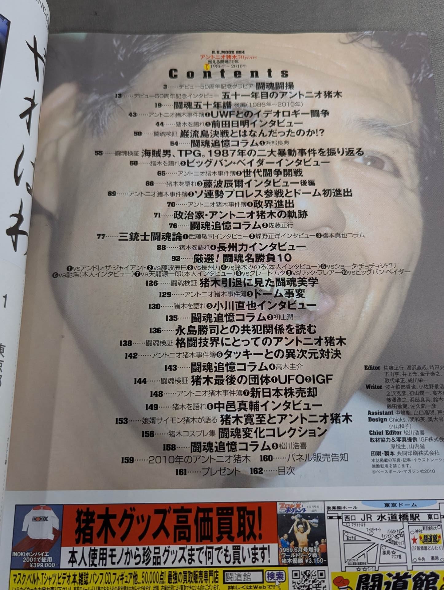 アントニオ猪木 50years / 燃える闘魂50年【下巻】1986年～2010年
