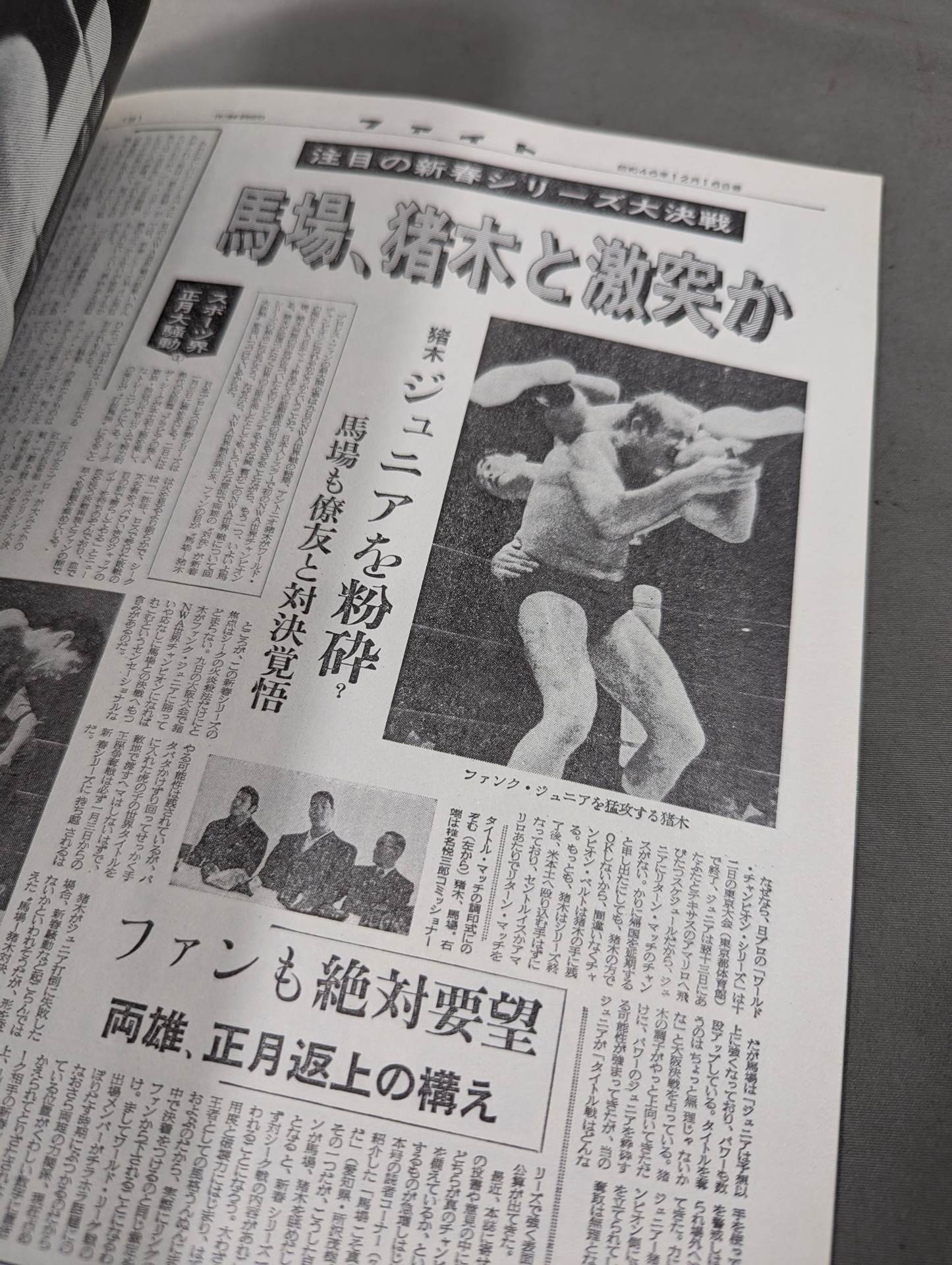 ファイト縮刷版 アントニオ猪木引退記念