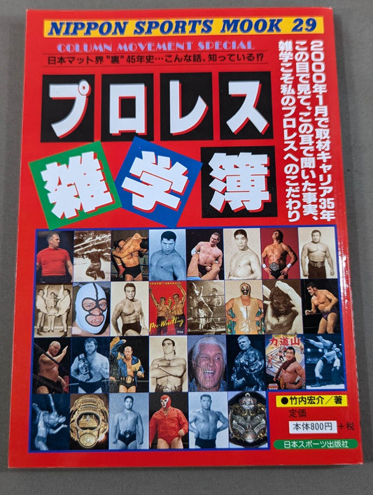 Pro Wrestling Trivia Book