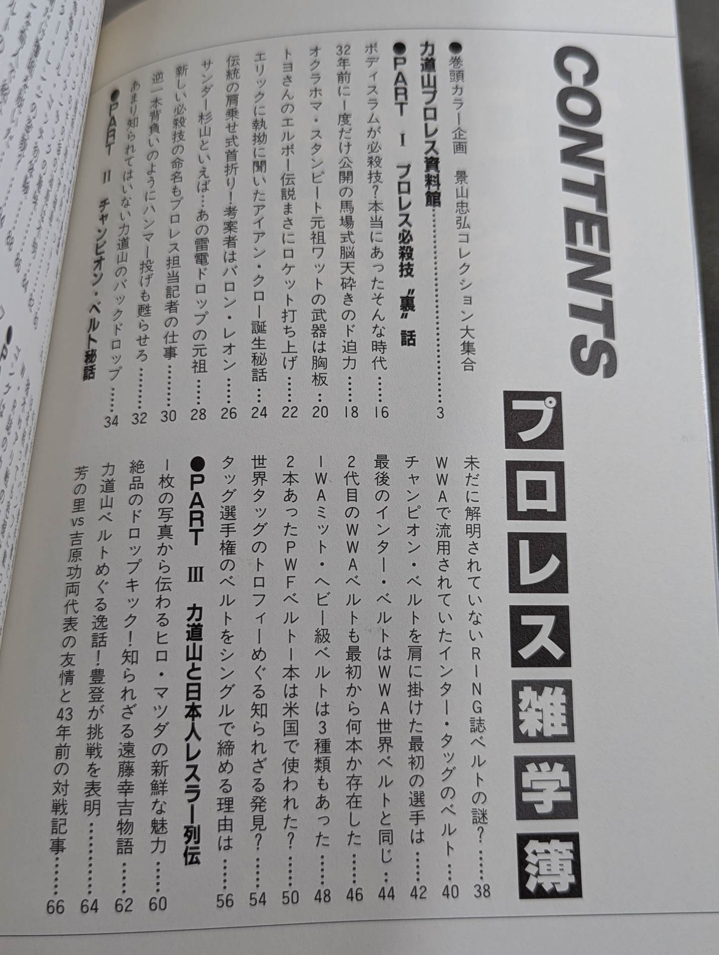 Pro Wrestling Trivia Book
