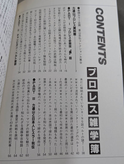Pro Wrestling Trivia Book