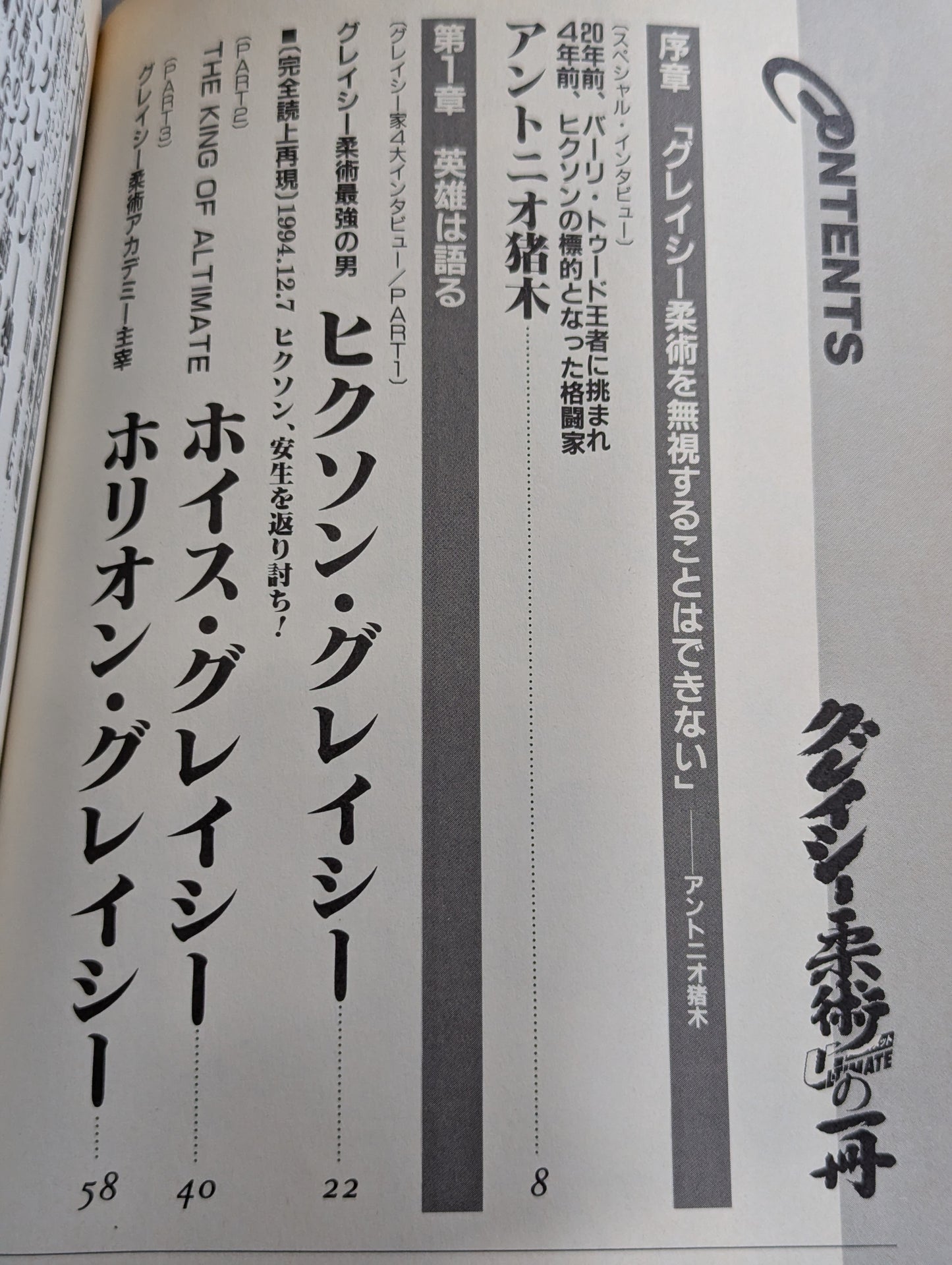 グレイシー柔術ULTIMATE(アルティメット)の一冊