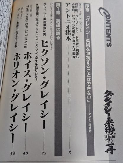 グレイシー柔術ULTIMATE(アルティメット)の一冊