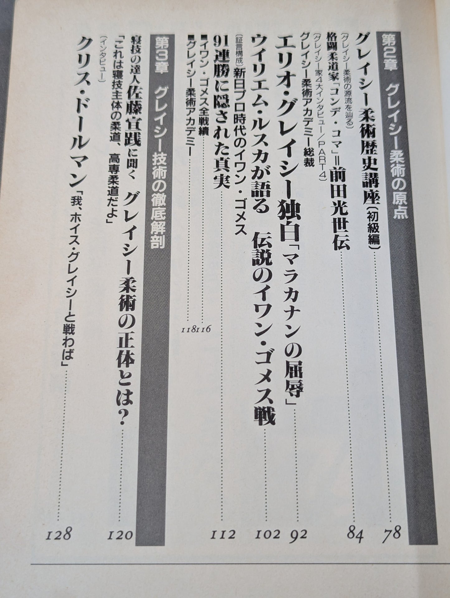グレイシー柔術ULTIMATE(アルティメット)の一冊