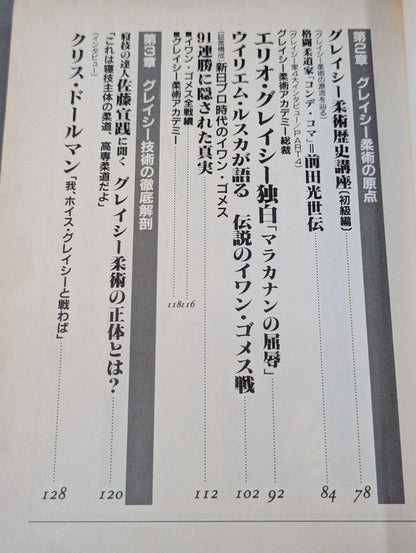 グレイシー柔術ULTIMATE(アルティメット)の一冊