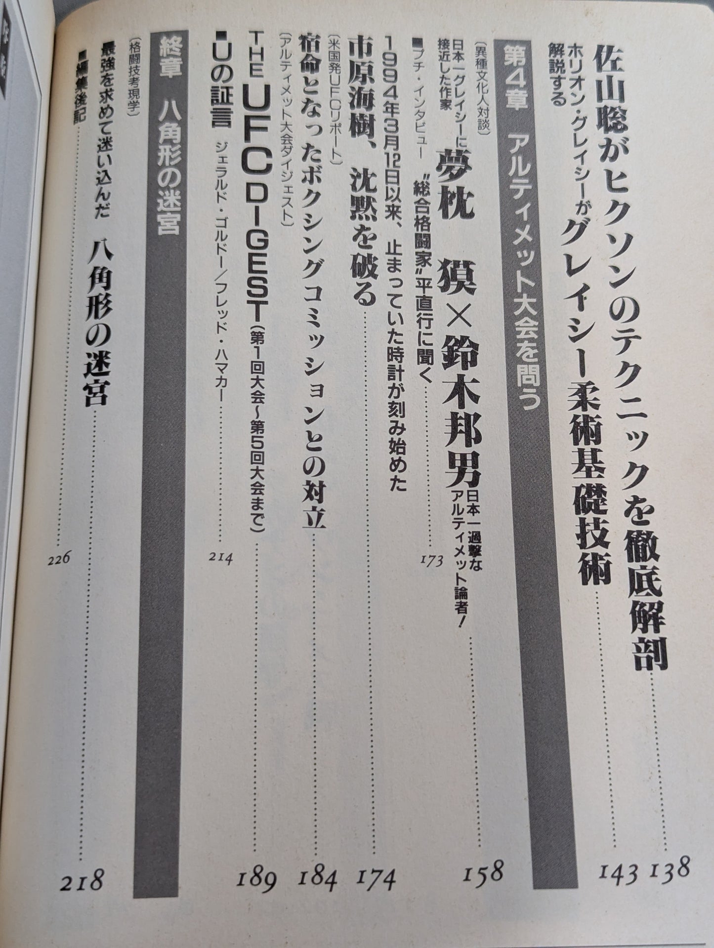 グレイシー柔術ULTIMATE(アルティメット)の一冊