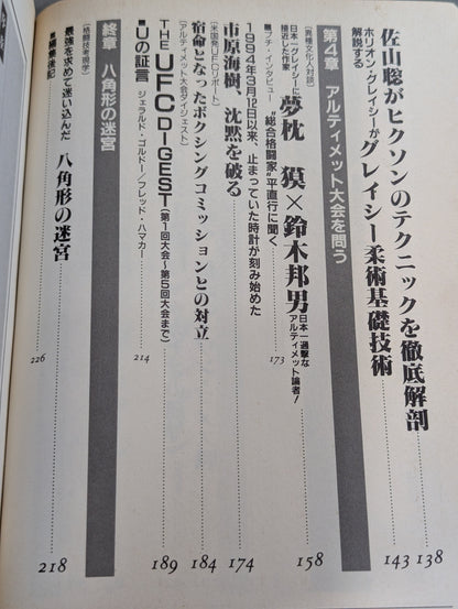 グレイシー柔術ULTIMATE(アルティメット)の一冊