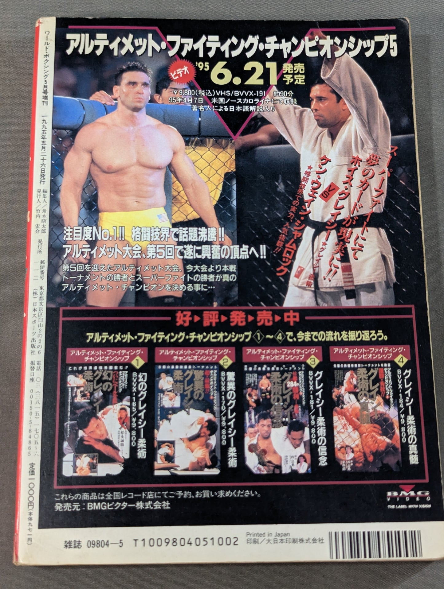グレイシー柔術ULTIMATE(アルティメット)の一冊