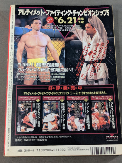 グレイシー柔術ULTIMATE(アルティメット)の一冊
