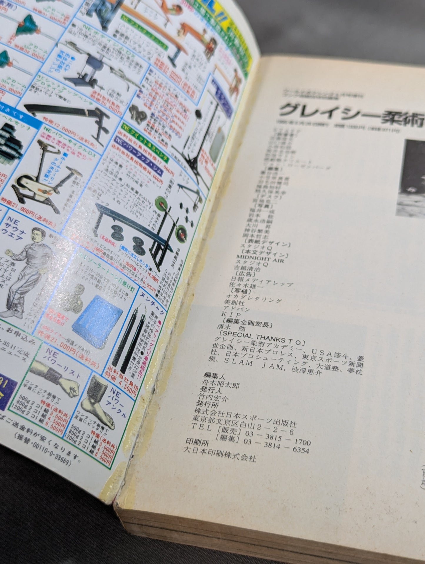 グレイシー柔術ULTIMATE(アルティメット)の一冊