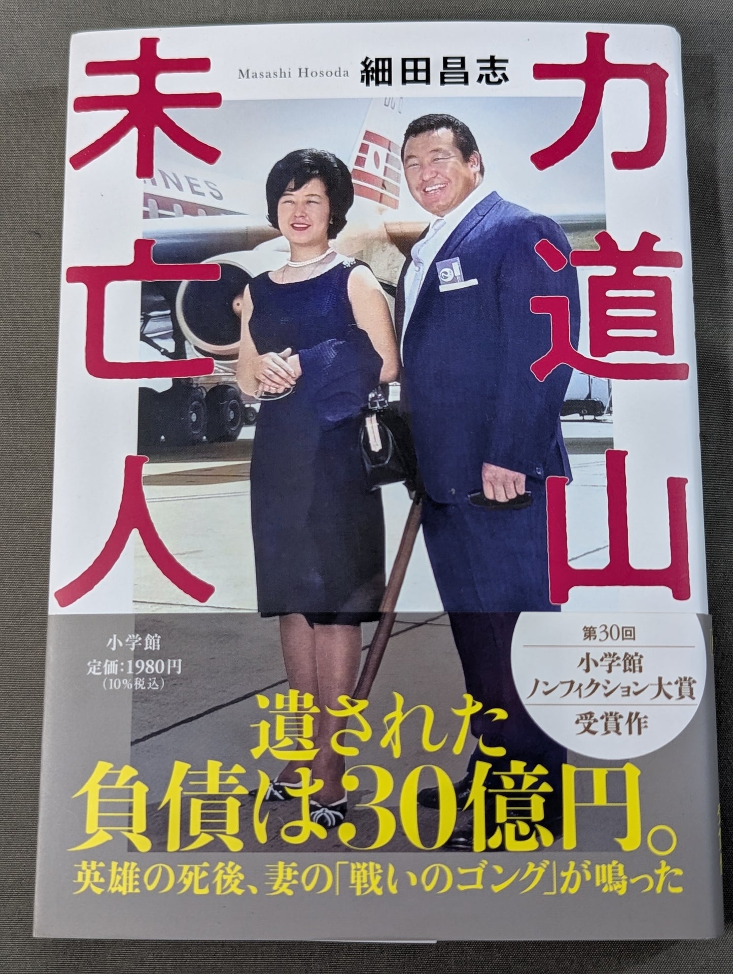 Widow of Rikidozan