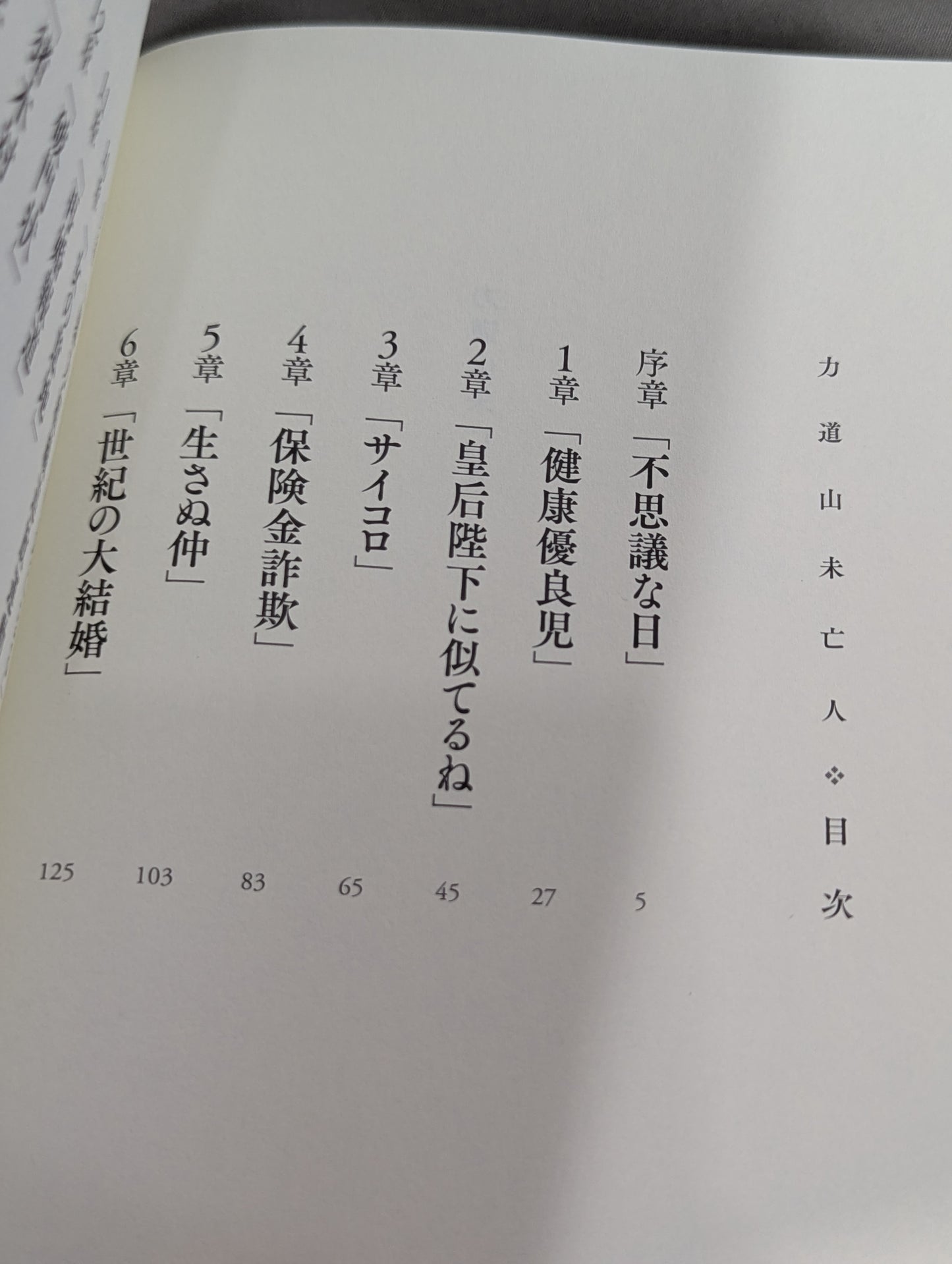 Widow of Rikidozan