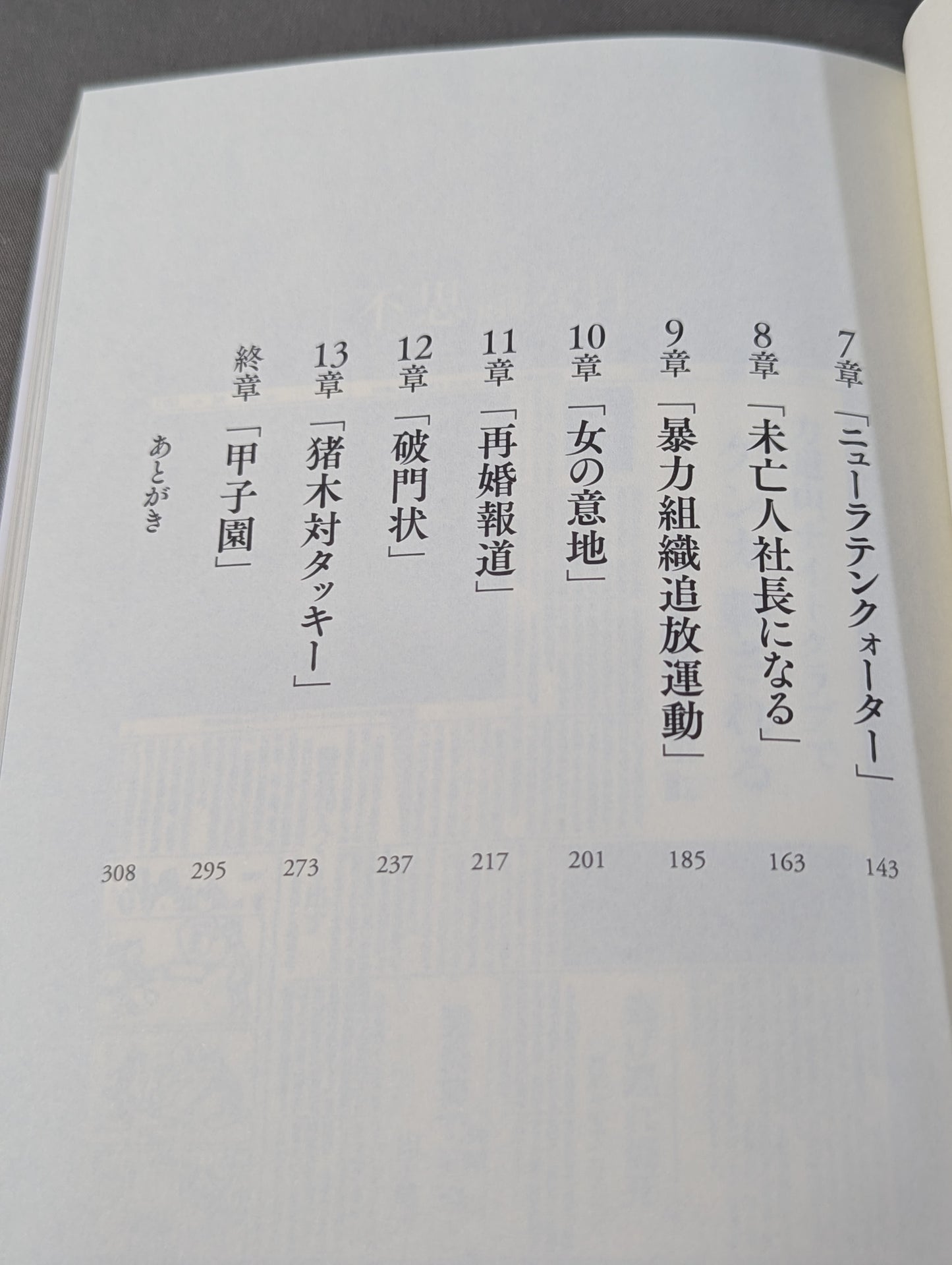 Widow of Rikidozan
