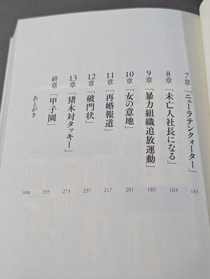 Widow of Rikidozan