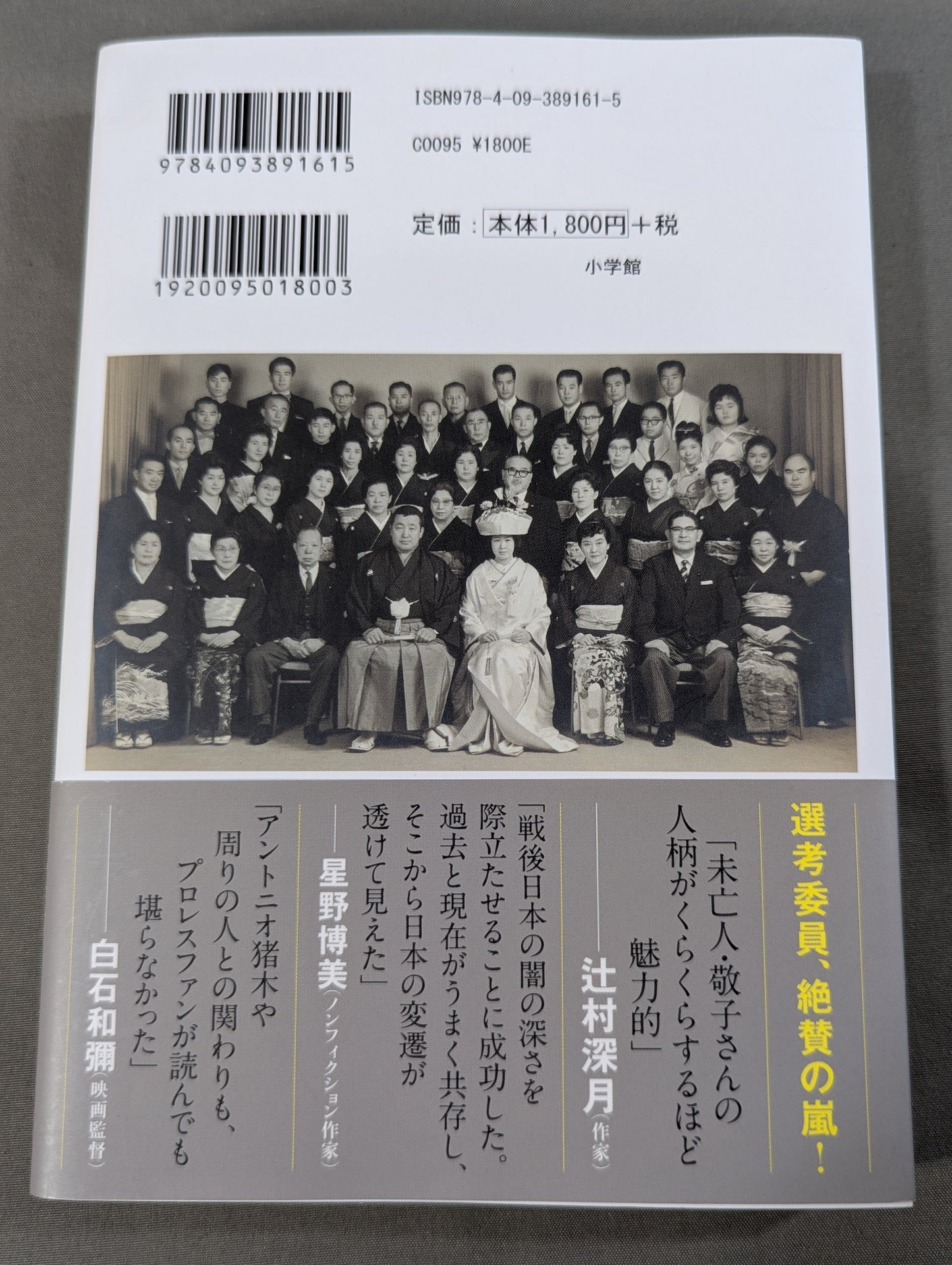 Widow of Rikidozan
