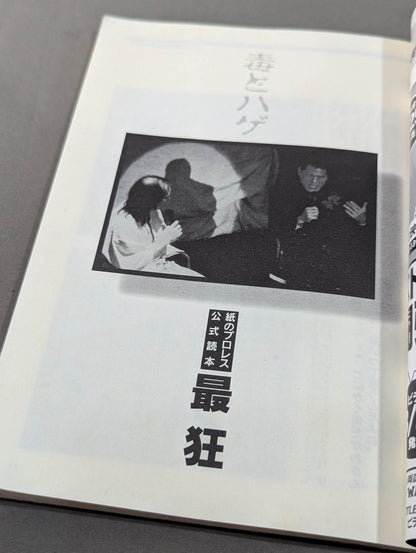 Antonio Inoki  vs Tarzan Yamamoto Dialogue on the line Pro Wrestling  Special Projects Edit