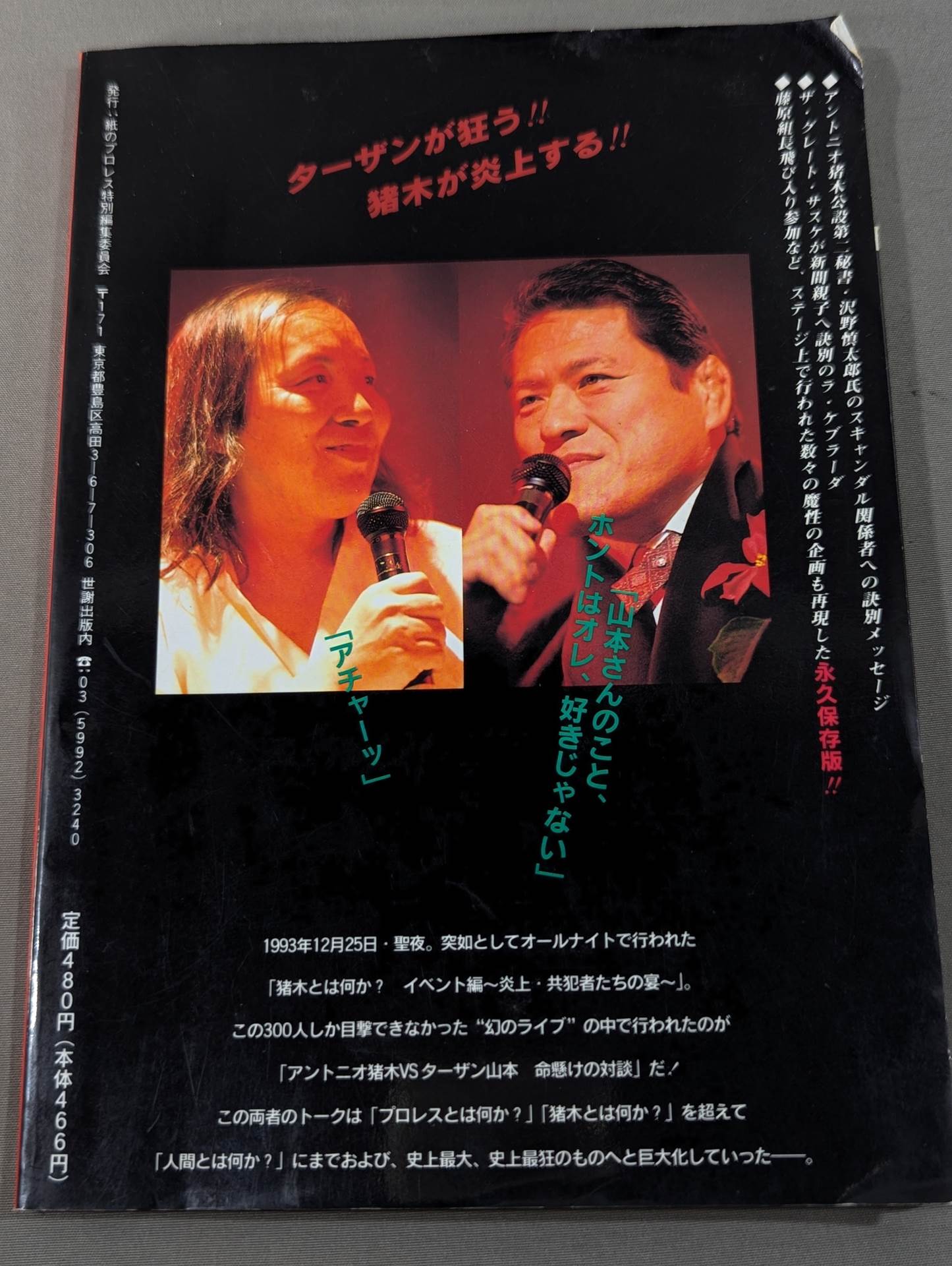 Antonio Inoki  vs Tarzan Yamamoto Dialogue on the line Pro Wrestling  Special Projects Edit
