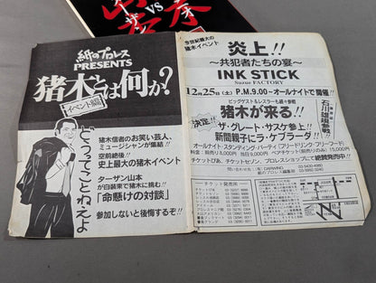 Antonio Inoki  vs Tarzan Yamamoto Dialogue on the line Pro Wrestling  Special Projects Edit