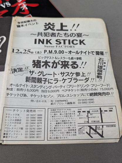 Antonio Inoki  vs Tarzan Yamamoto Dialogue on the line Pro Wrestling  Special Projects Edit