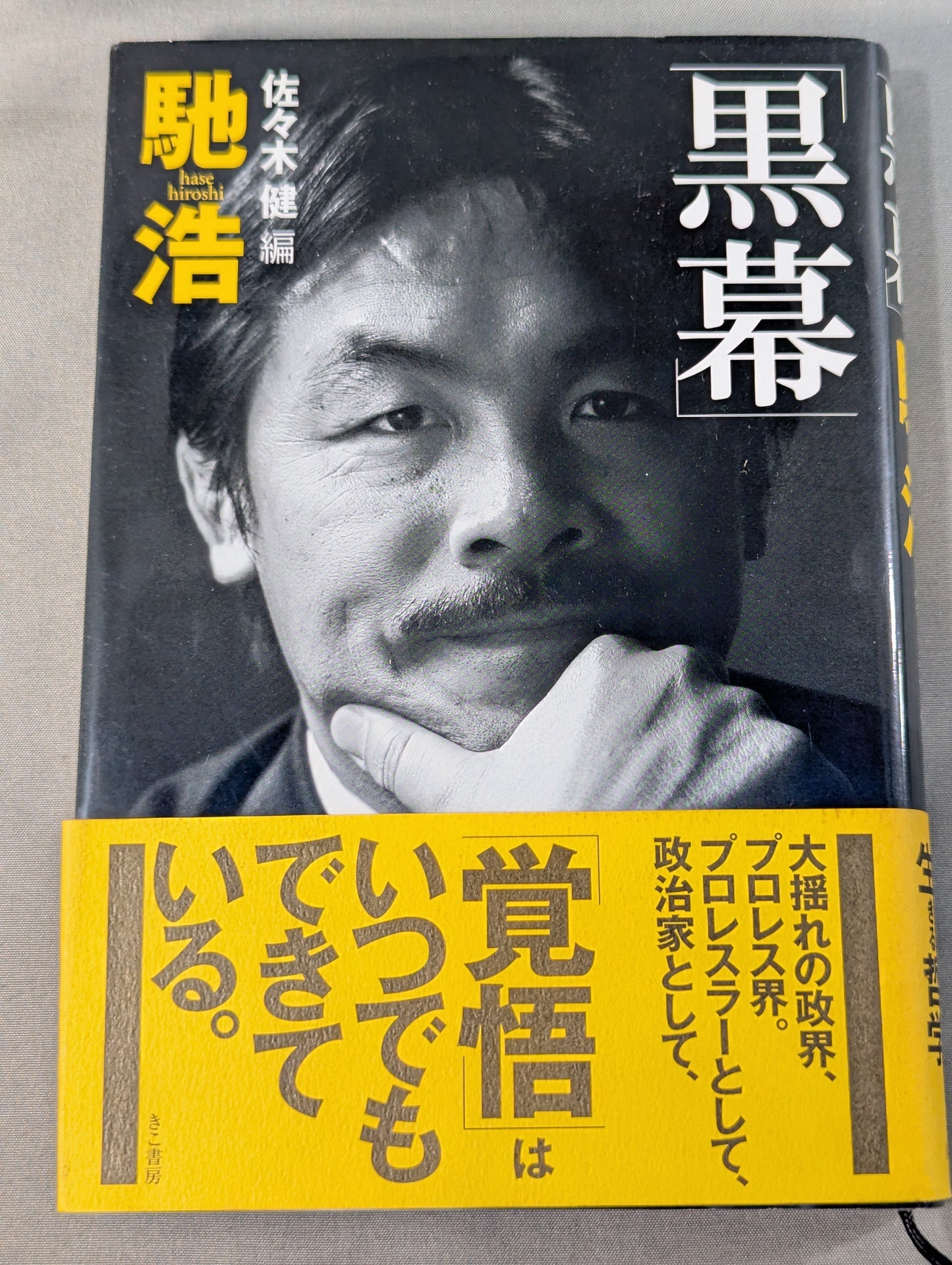 黒幕