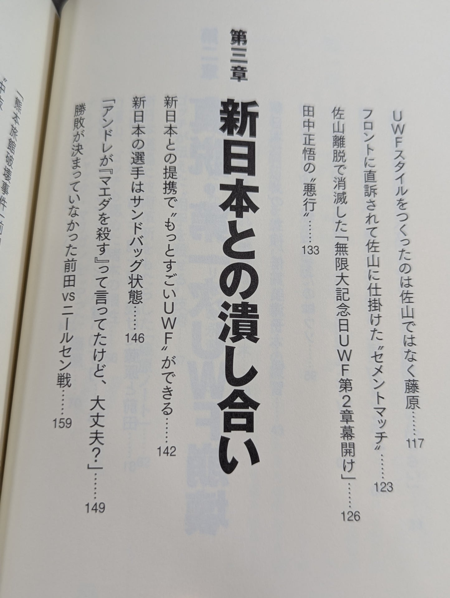 アントニオ猪木とUWF